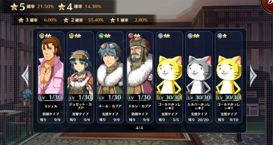 5章ストーリー支援ガチャ4