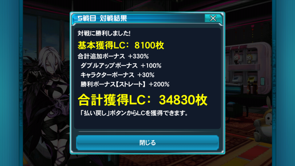 ５連勝コイン獲得数一例