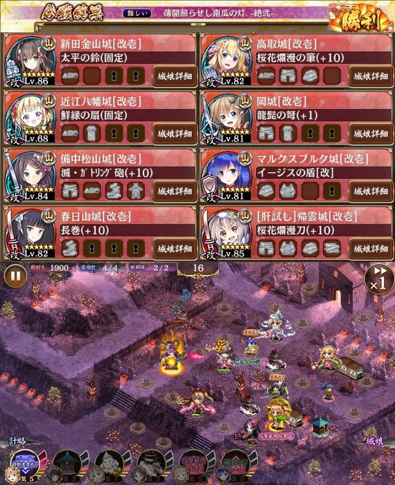 薄闇照らせし南瓜の灯 絶弐 難 全蔵 撤退なし ニッカナ＋★5改