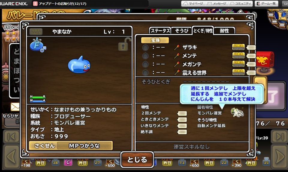 メンテ中にログインしようとしたら珍しいモンスターゲットできたわ