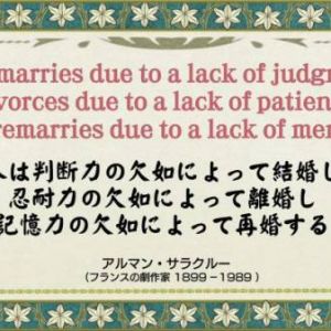 迷言