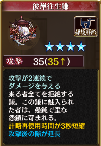 [[［裏］長谷堂城]]の所持武器です