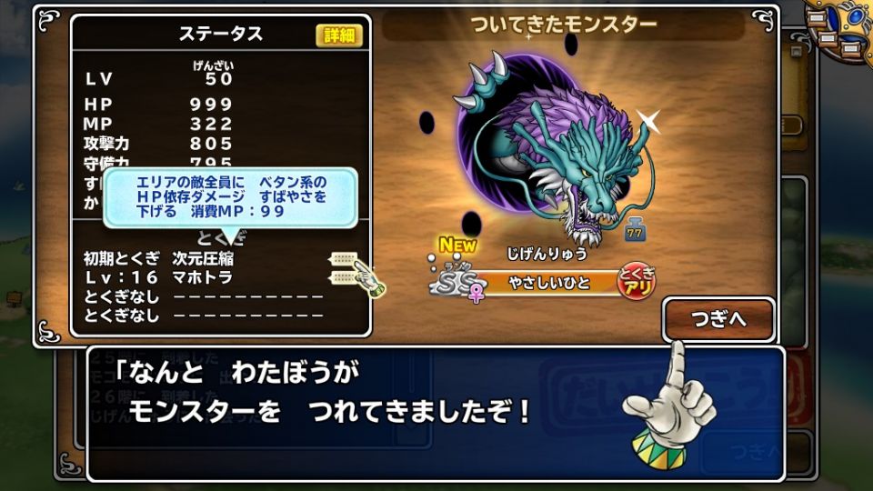 5回だけ1個投げする予定で、まさかの1個目で引けた (^-^ 最初にどこパレの動画でグラを見た時はイマイチな印象を受けたけど、こうして自分で引いてみるとちょっとカッコ良く見える不思議。うちはドラパなので嬉しいです。よくやったわたぼう！
