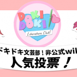 人気投票