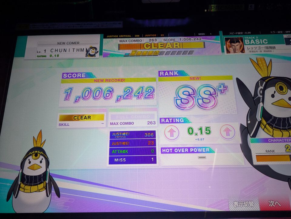 ゲーセン嫌い卒業しました。そして、初チュウニ。