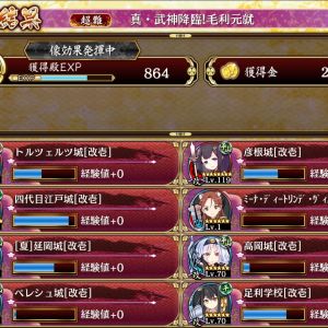 陣貝系キャラいればトルツェルツあたりでも毛利倒せるんじゃねってやってみたら普通にいけた