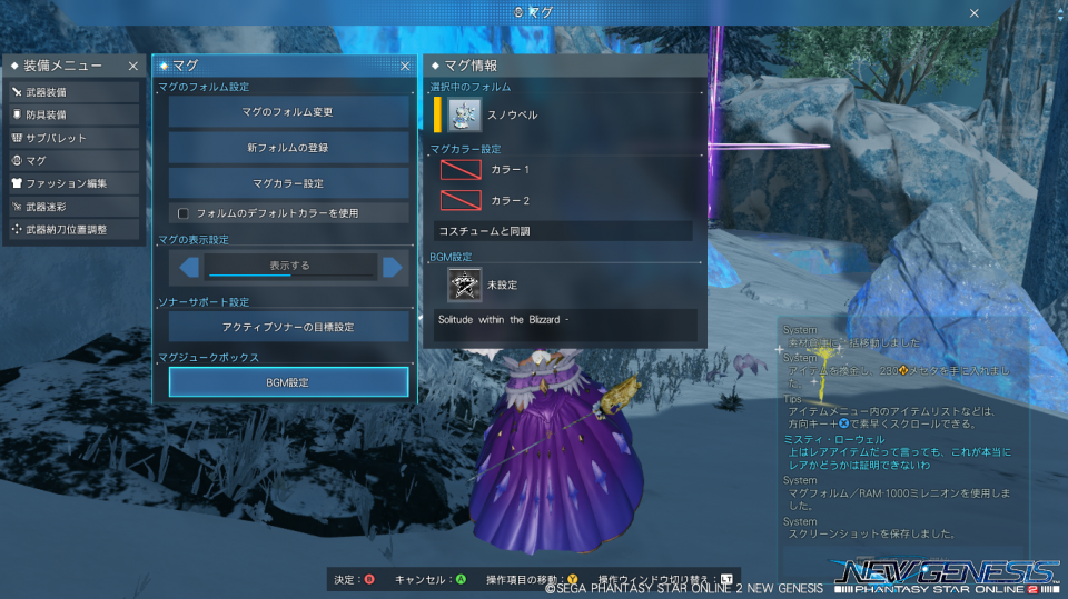 マグ情報に曲名？