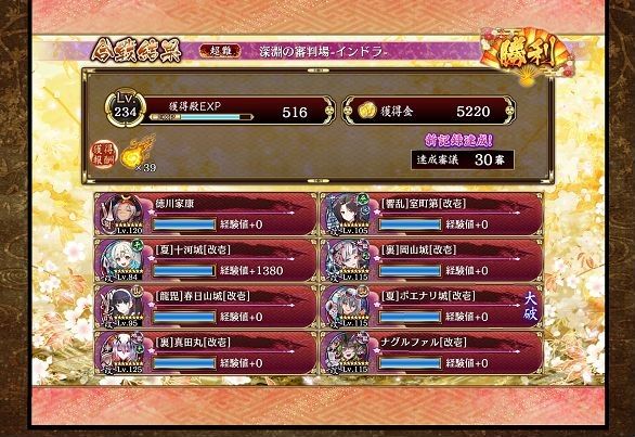 家康無しだと20審議が限界だったけど有りで30審のクリアができた。課金キャラだけあって強いわ