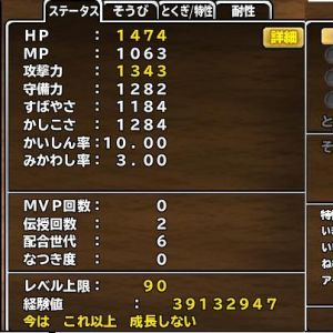 育ててみたら弱かった。けど結構いい特性引けたよ。