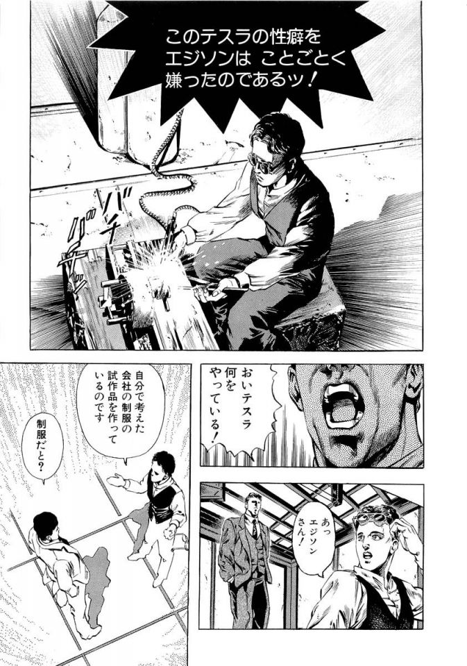 テスラとエジソン
