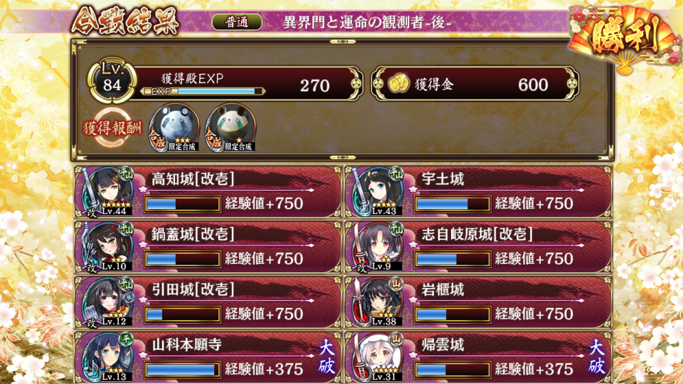 異界門と運命の観測者/E-2普通