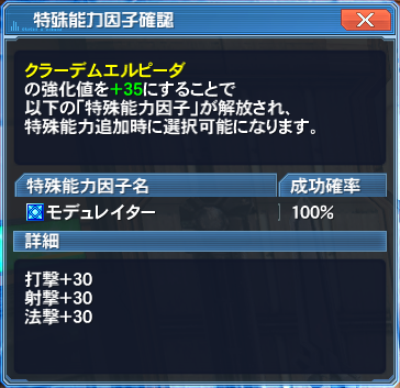 特殊能力因子はモデュレイターです