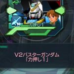V2B力押し1