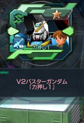V2B力押し1