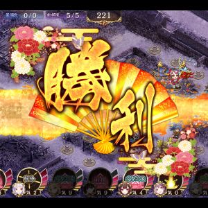 勝利