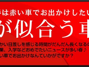 赤い車