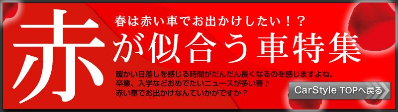 赤い車
