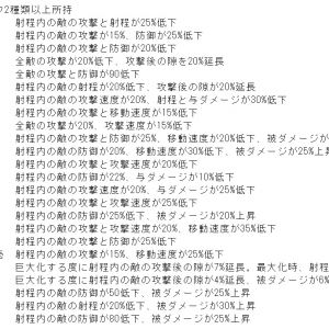 鈴以外で特技射程内デバフ2種類以上所持