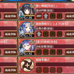 攻撃は本と蜂ヶ峰だけで遊んでみた。カルルのと蜂の火力を歌舞でブースト。鹿はルシュと白帝の遅延と巻き戻しビスケットは夏白帝で水をぶっかけて・配置、置き順は13蜂、9都於郡、7カルル、4夏白帝、15マチュピチュ、2白帝、22ルシュノフ
