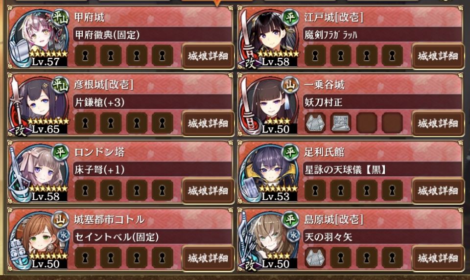 最近始めた新人殿ですがアイギスコラボの七星召集券で誰を取るべきかと、それに伴いどのような編成にすべきか迷っています。現状の手持ち高レア城娘と編成は画像の通りですので宜しければ先輩殿様達の意見、提案を聞いてみたいです。