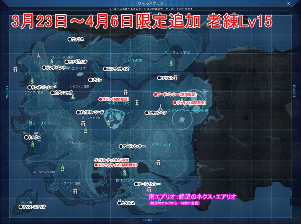 3月23日エアリオ期間限定老練