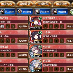 編成画面を想像してください…。あなたの編成は　①とにかく勝ち隊　②経験値稼ぎ隊　③週末復刻（地域限定）※終わったらリセット　④週末復刻（☆５）　⑤週末復刻（６人）　⑥平　⑦平山　⑧山　⑨水　⑩自由枠or地獄　…ですね！　↓は、とにかく勝ち隊の一例。理想は、平安・二条OUTのウィンザー・ストラホフINですけど、現状でも充分な過剰戦力