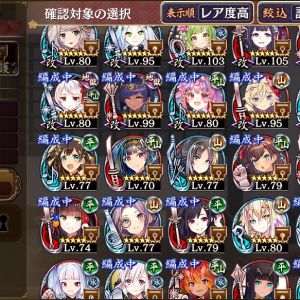 春ごろに始めた新規勢です。手持ちは以下になります。前回の審議は200行かずに終了しました。今開催している地獄イベントの審議を進めるうえで、閻魔庁と裏佐和山の何れかを優先するのなら、どちらを先に取得して改にするべきでしょうか？また、もしも両方取得できるほどの魂の量でしたら…85[改壱]で両方を取得する方が良いのか？それとも育成は一体に絞って115[改壱]以上を目指す方が良いのか？どちらの方法が、より早く効率的に審議300を目指せますか？