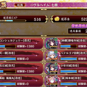 これがコンシェル改弐の力か…。絢爛勝竜の計略で最大化したら後は他のキャラでサポートして左から出てくる敵はコンシェルに任せた