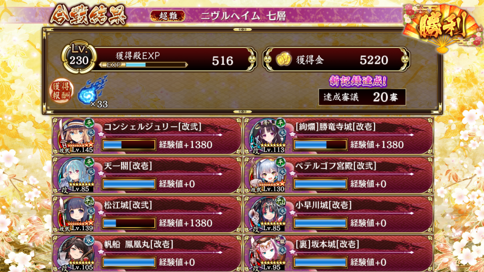 これがコンシェル改弐の力か…。絢爛勝竜の計略で最大化したら後は他のキャラでサポートして左から出てくる敵はコンシェルに任せた
