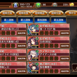初挑戦で何とか突破。
一瞬安平城が大破仕掛けたけど何とかトークン置きまくってでやり過ごした。
今回彦根城の招き猫は、敵が遠距離攻撃タイプ多いせいで置きにくい。
柳之御所の様な付与タイプの方が安定するかも?
歌は編成必須。気は初期で100(初期気増やすので120)あるとはいえ、後半巨大化が困難になる恐れあり。ただ、二段回目の元就の攻撃が当たらない様に配置すべき。当たると大破が確実に出る。
↓攻略成功したPT