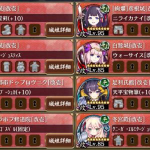 アラゴ・嫁シャンいないけど、★5施設だけは絶対に手に入れたい殿なので手持ちでゴリ押した。やはり射程バフは戦にて最強…(光秀から目を逸らしながら)