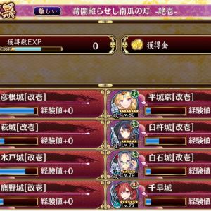 16鈴 22回復 24千早 28鉄砲 23近接 29近接 11石弓 12大砲 配置スクショ撮りに失敗。
この布陣で重要なのが22、24。22でより多くの城娘をカバーできる。
対オバケは24千早の計略が主力。念のため16に属性違いだが鈴を置いた。
注意)30に置くとオバケと至近距離での殴り合いに負ける。敵と隣接する28の耐久に気を付ける。28は石弓がいい。