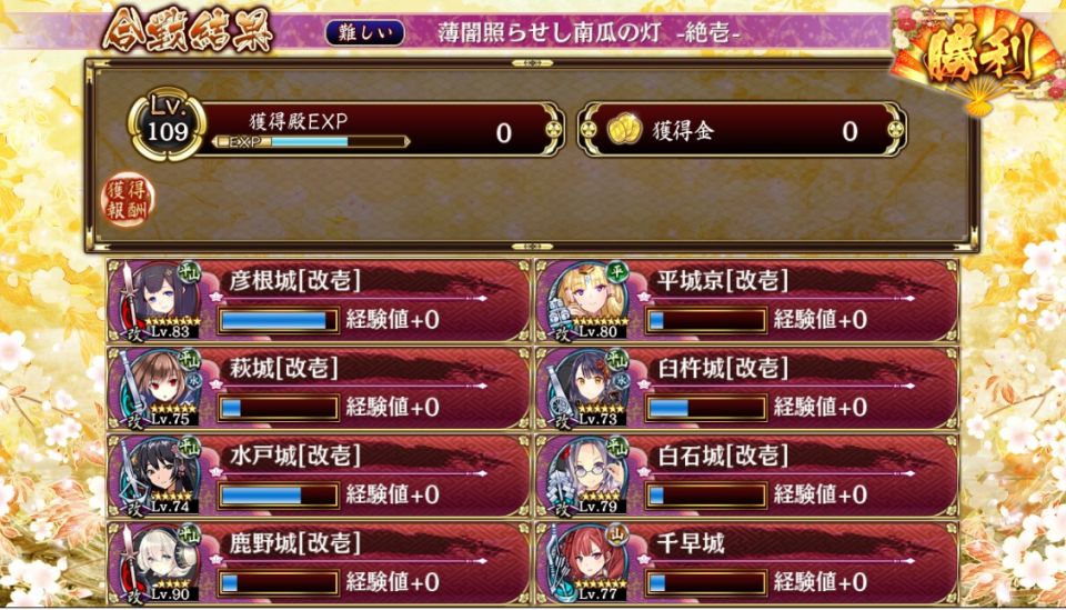 16鈴 22回復 24千早 28鉄砲 23近接 29近接 11石弓 12大砲 配置スクショ撮りに失敗。
この布陣で重要なのが22、24。22でより多くの城娘をカバーできる。
対オバケは24千早の計略が主力。念のため16に属性違いだが鈴を置いた。
注意)30に置くとオバケと至近距離での殴り合いに負ける。敵と隣接する28の耐久に気を付ける。28は石弓がいい。