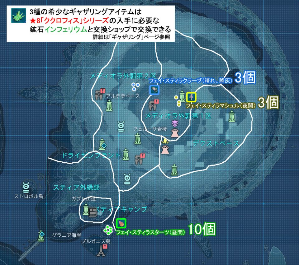 希少なギャザリング（スティアリージョン）