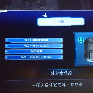 グレスロ3%確認