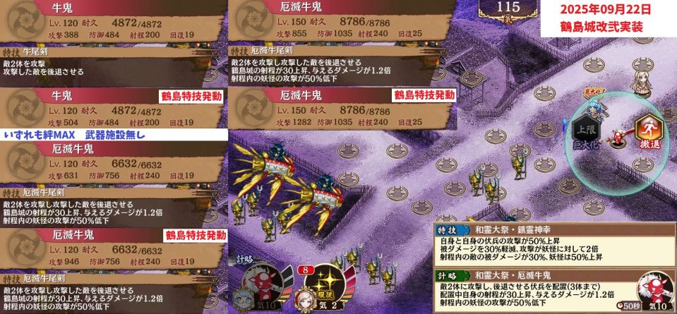鶴島改弐150レベル伏兵ステータス