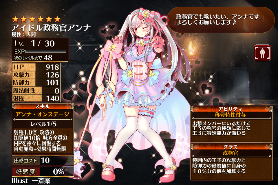 アイドル政務官アンナ