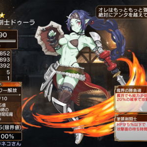ドゥーラ覚醒90