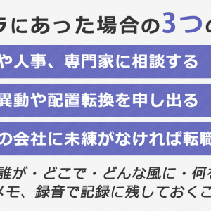 いや~、でも今はSNSの超普及と常時高速ネット接続のおかげで【相互監視社会】ってのになったから昔は泣き寝入りするしかなかった気の弱いDT陰キャとか大人しめの女子も録音・録画してどっかにアップすりゃソッコーで【私刑】はじまるからな、警察よりネットの皆様の方がよっぽど頼りになる時代になったな。でも前の会社で朝礼全部録音してるヤツいたから発言はより慎重に、心の中から不断の努力をしないとスグに痛い目にあう道徳追求型社会に移行しているともいえる、ネットの炎上しかり、一昔前は【手段えらばずめだちゃいい、かせげりゃいい】が許されてたがこれから【やり方・動機】が問われる、人はなんでこのコンテンツつくって公開したのか?【人喜ばす為じゃなく、自分のエゴ満たす為じゃねぇの?このカス】ってとこまで分析いれてくるようになるだろう。これからは【炎上させないヤツ】が上へのぼっていく時代になると思うよ