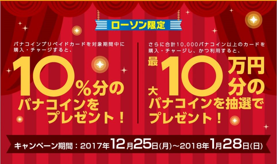 砂糖『バナコインをお得に用意しました、どうぞ心行くまで課金してください』