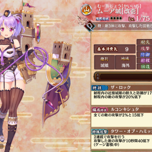 改壱、レベル1、絆0
