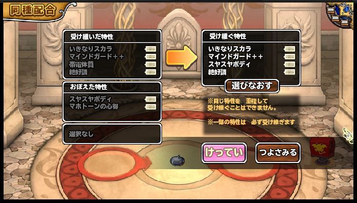 異界のトレンドが、ダウン攻撃とマヌーサ攻撃に移行してきている（気がする）ここ最近に、イマサラな感じで壁っぽい特性がそろって来た、メ～タス～ラちゃ～ん♪（←マロニーちゃんのリズムｗ）　まだ特技は何もつけてないけど　とりあえず大防御やろかね。