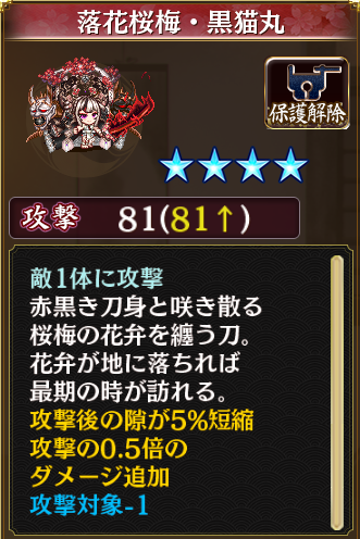 [絢爛][裏]太宰府武器