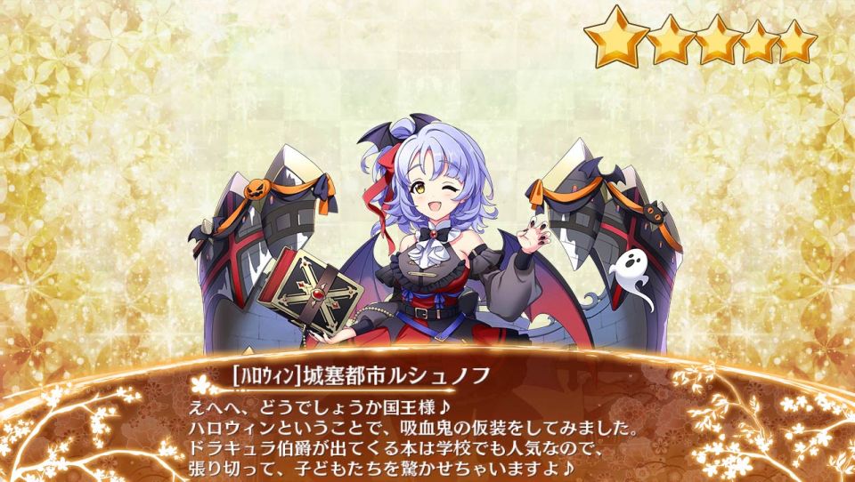 ［ハロウィン］城塞都市ルシュノフ_入手