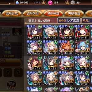 城娘達