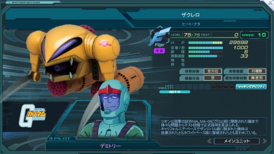 ザクレロ？