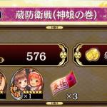 やる事ないから神娘蔵防衛伍回ってみたんだけど冷静に考えて星3神娘ドロップするのプレイヤーを愚弄しているだろ