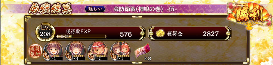 やる事ないから神娘蔵防衛伍回ってみたんだけど冷静に考えて星3神娘ドロップするのプレイヤーを愚弄しているだろ
