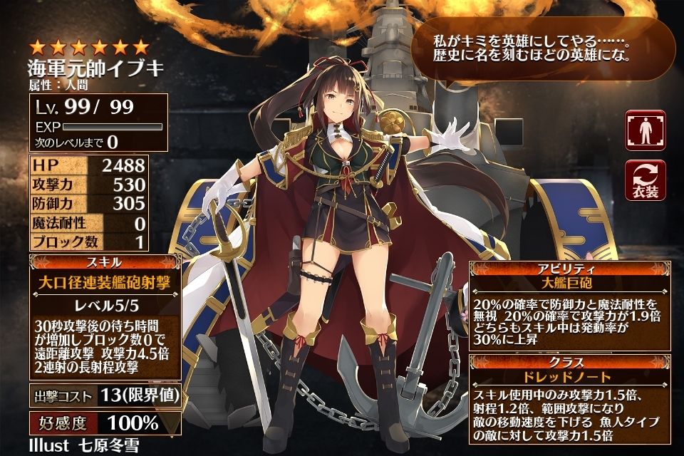 イブキ