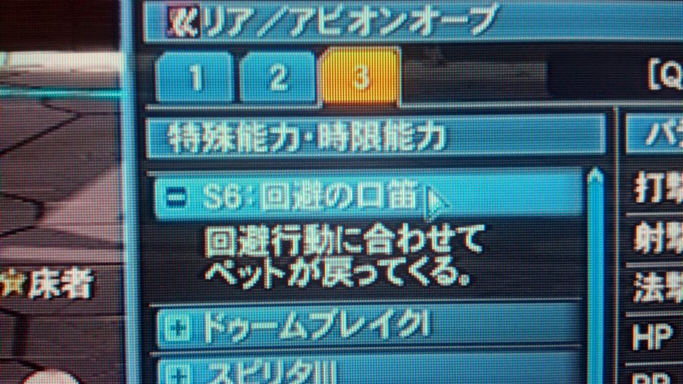 S6:回避の口笛 回避行動に合わせてペットが戻ってくる。アビオンローブに付与されてました